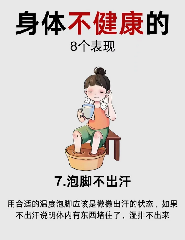身体不健康的八个表现!快看你占了几条