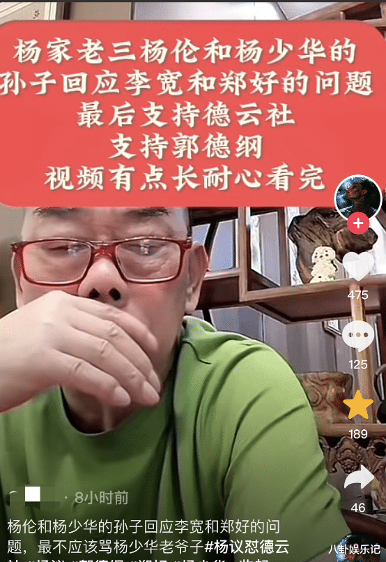曝李宽正式向杨议父子道歉!杨议三哥杨伦发飙了,郭德纲疑被批评了