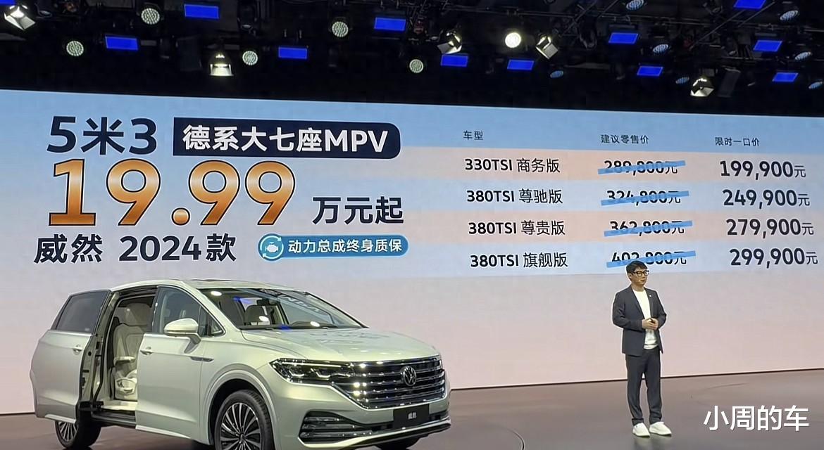 车长5346mm卖19.99万起，大众威然正式加入价格战！它能火吗？