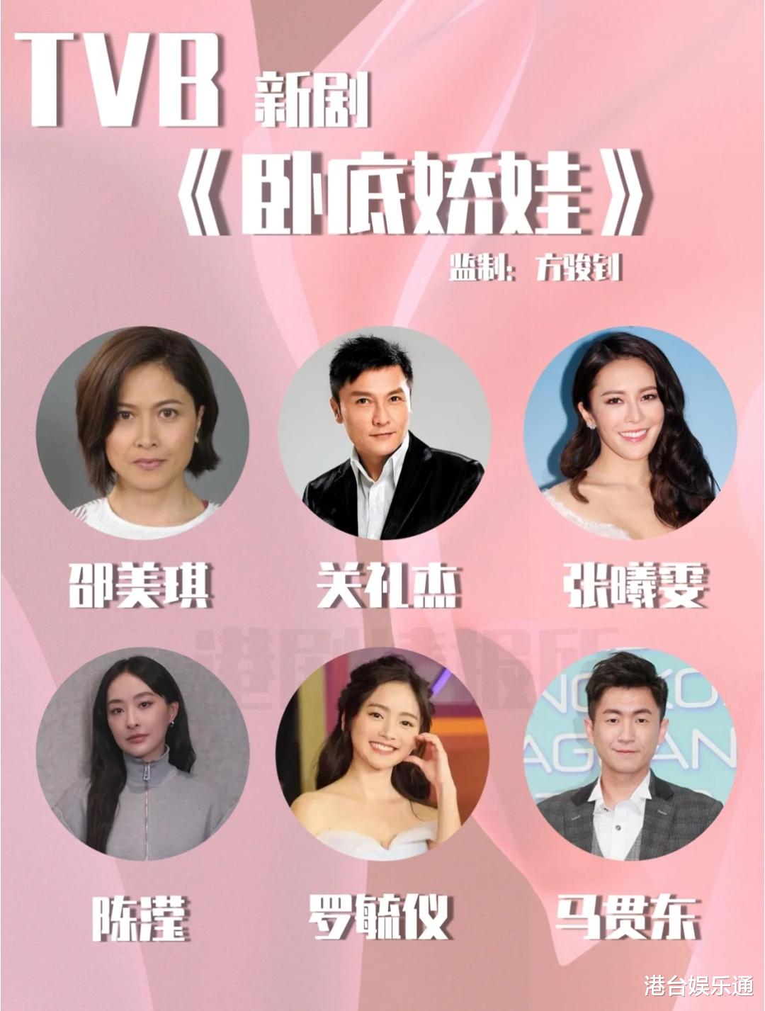 TVB待拍新剧《卧底娇娃》突然改名,关礼杰、邵美琪主角变配角?