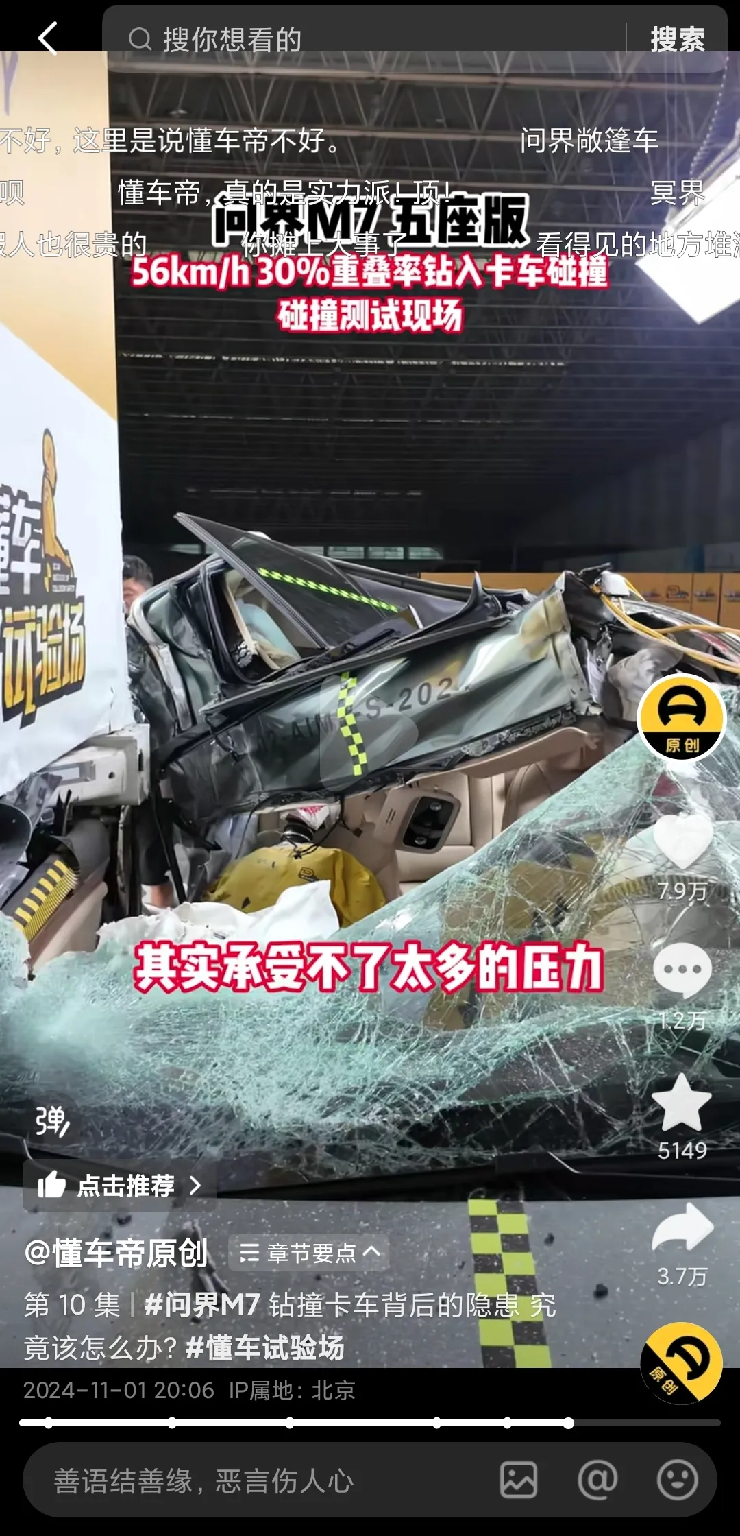 2024款问界M7被撞成渣渣！