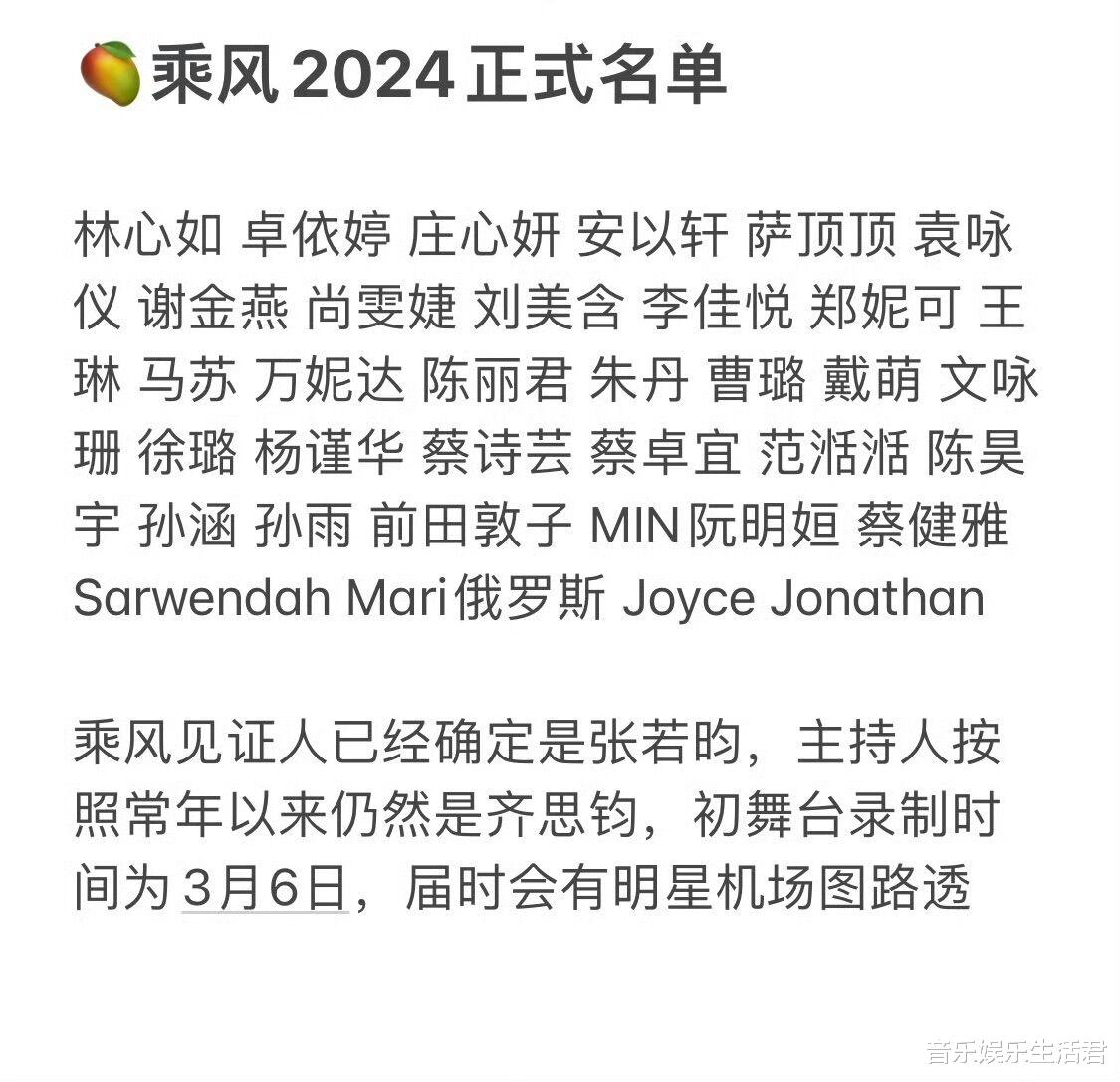 《乘风2024》录制时间出,阵容已定1位大咖缺席,C位明显