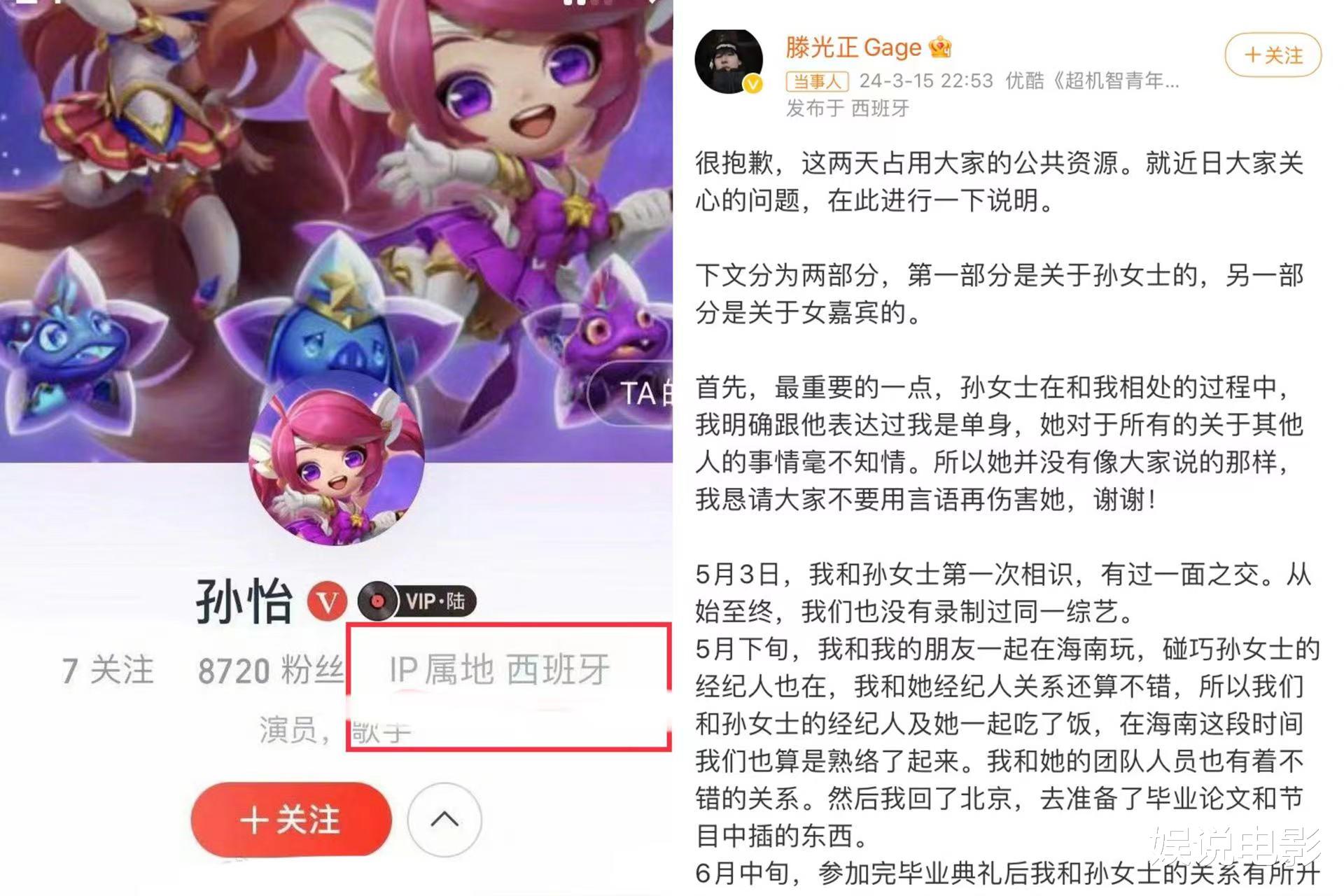 孙怡滕光正IP地址同在国外,网友曝没有分开,冰岛疑一起买面包