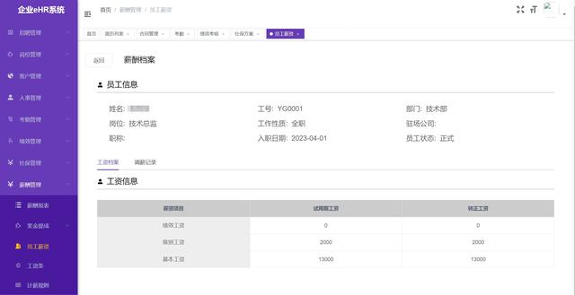 eHR人力资源管理软件：优化人力资源管理