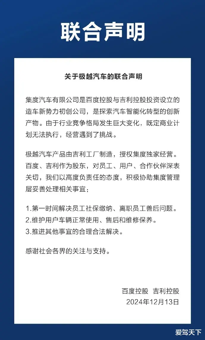“闪崩”的极越为何做不到体面退场？