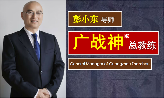 彭小东,广告传媒人请记住:业绩就是尊严;其他都是瞎扯淡!