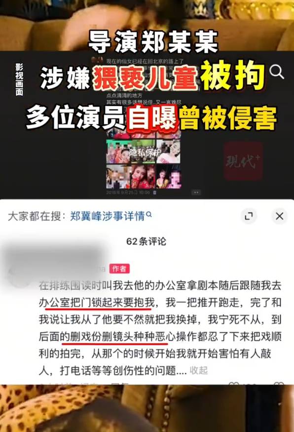 圈内大瓜！多位演员自曝曾被导演郑某峰侵害，罪恶行径令人发指