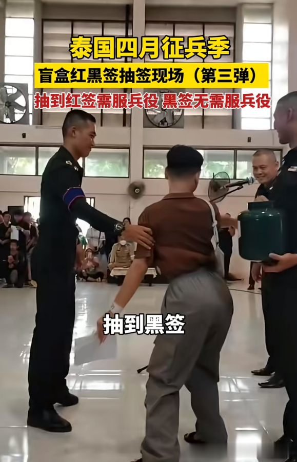 综艺节目|笑不活了，泰国征兵抽签现场堪比综艺节目，我要笑死在网友 评论区