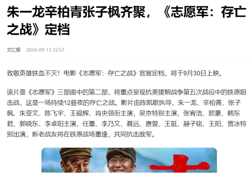 新华社官宣!吴京这部耗资30Y的战争片,马上亮相咯