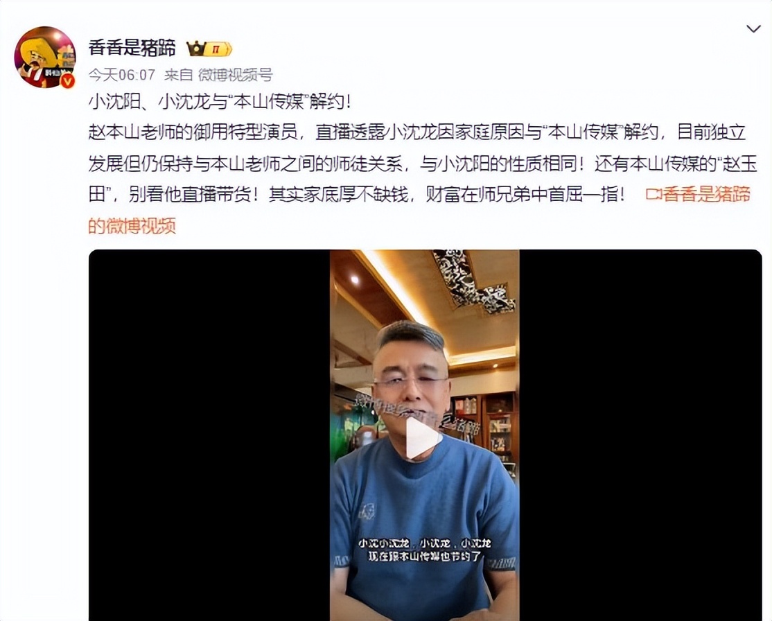 小沈阳小沈龙与吴云飞解约本山传媒真相到底如何？