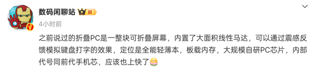 又一个捅破天的国产自研来了，这次整了个「折叠PC」