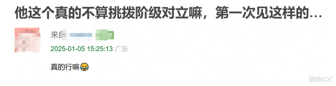 李明德翻车！自称穷小子身上衣服却过万，被拆穿后回怼网友是酸狗