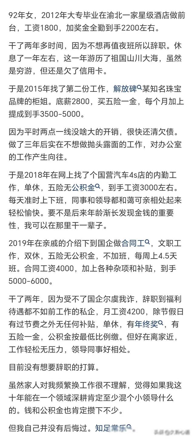 在重庆一个月工资多少正常?网友的回答扎心了