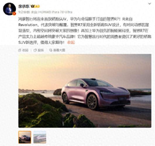 或售30万！定位轿跑SUV，智界R7官图发布，买它还是Model Y？