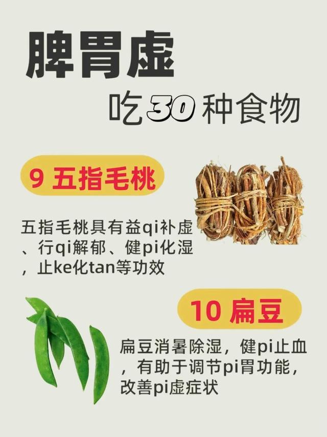 脾胃虚，多吃这30种食物！