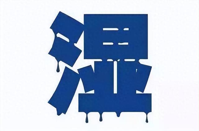 湿气不除，百病由生！3个中成药，湿气从头化到脚，湿去一身轻