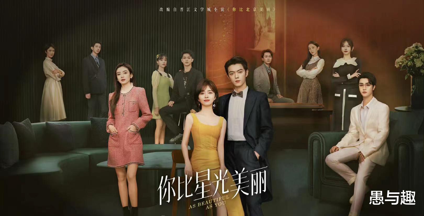 《你比星光美丽》剧评出炉，谭松韵许凯没让观众失望，有望小爆款