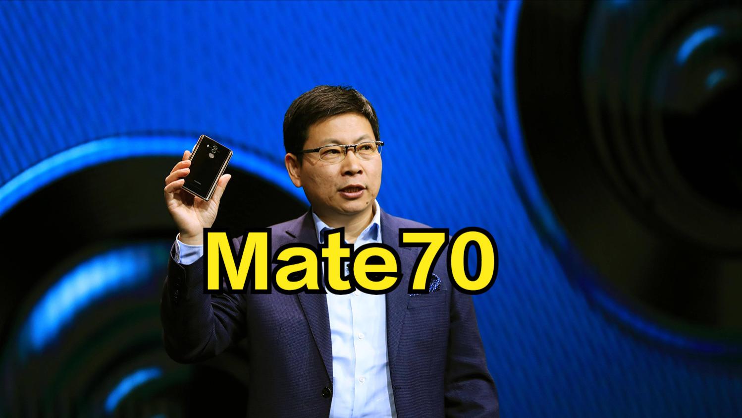 登场在即！曝Mate70量产中，顶配版价格预计和iPhone16PM持平
