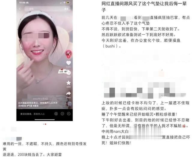 “主播烂脸还在测评粉底”,卖不动的国产美妆营销快没下限了