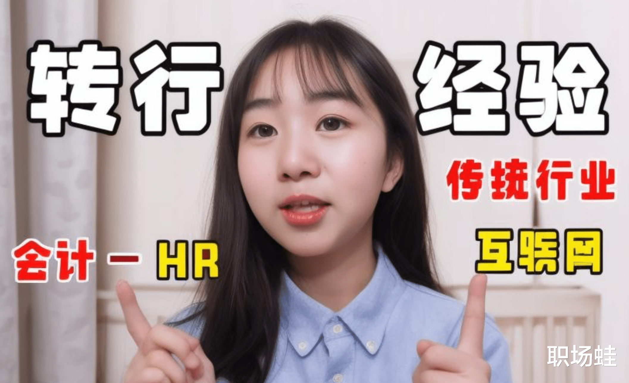 如何成功转行做HRBP？