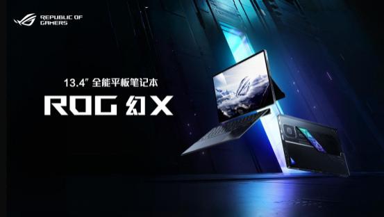 ROG幻X 2025搭载锐龙AI Max 可选64GB统一内存，又厉害了