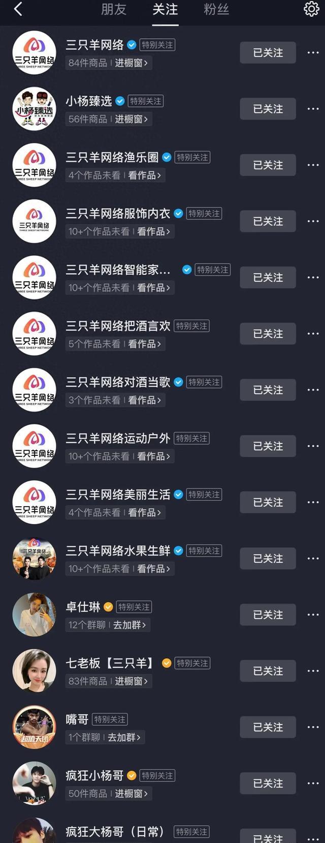 突发！三只羊旗下账号全部停播，小杨哥最新露面，表情透露现状！