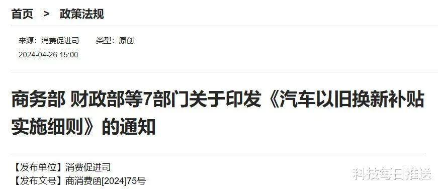 商务部确认，汽车以旧换新明年还有！补贴力度更猛？