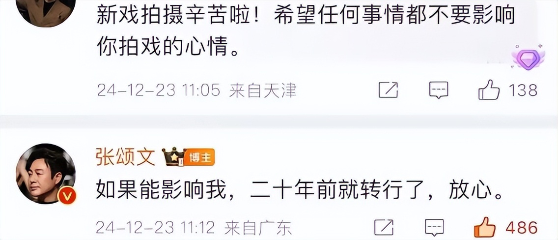 张颂文：如果这些事情能影响我，二十年前就转行了，放心！