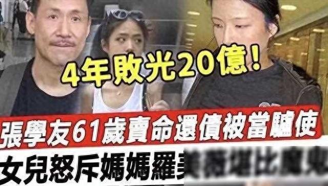吃瓜:据传张学友因病住院,太太四年期间败光20亿,21年出售