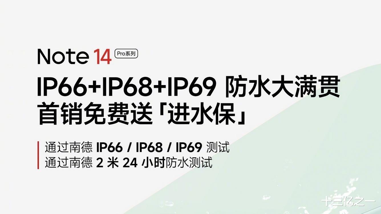 红米Note14Pro/Pro+基础配置参数曝光