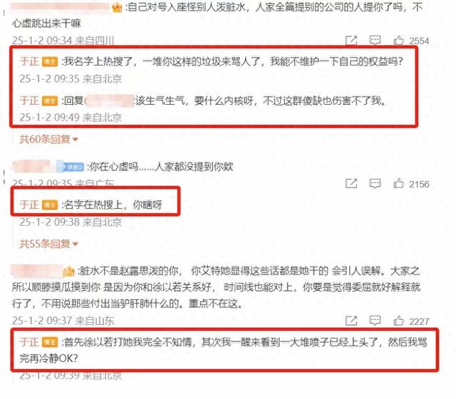 赵露思没理会于正喊话，坐在床上大口吃锅包肉，脚下踩着余华的书