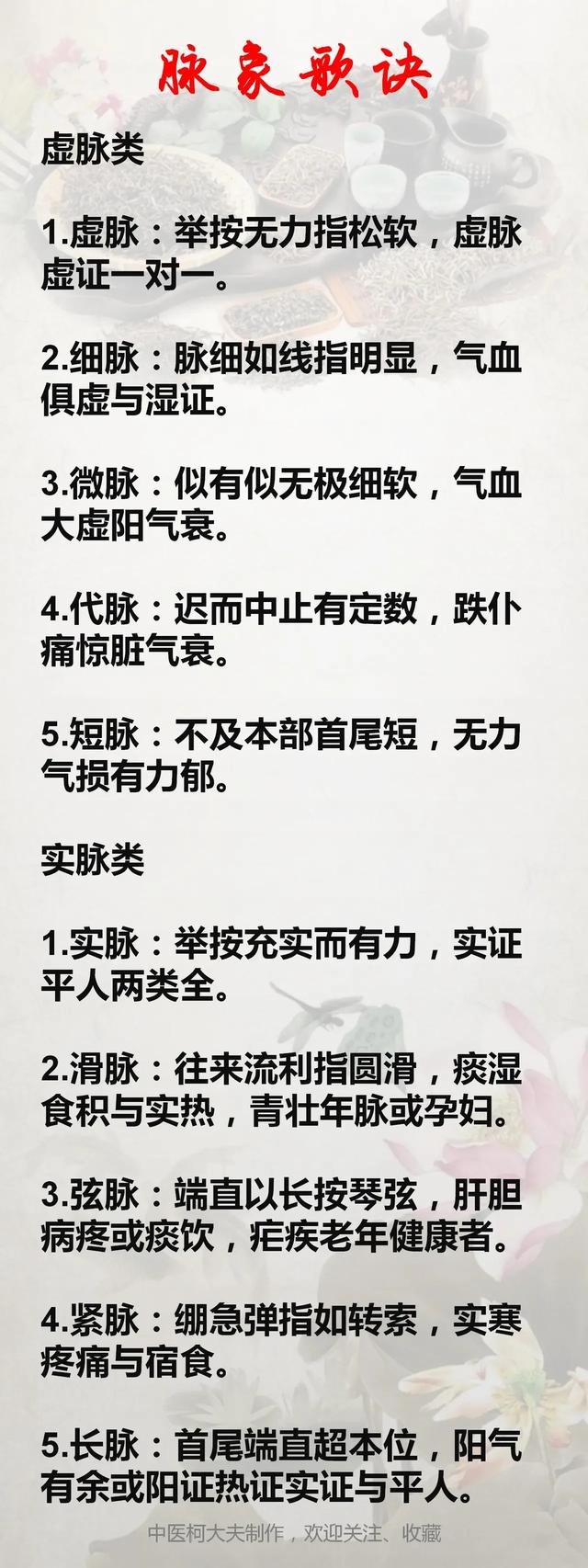 中医号脉使用的歌诀，千金难买，非常得难得，收藏起来一起学习吧