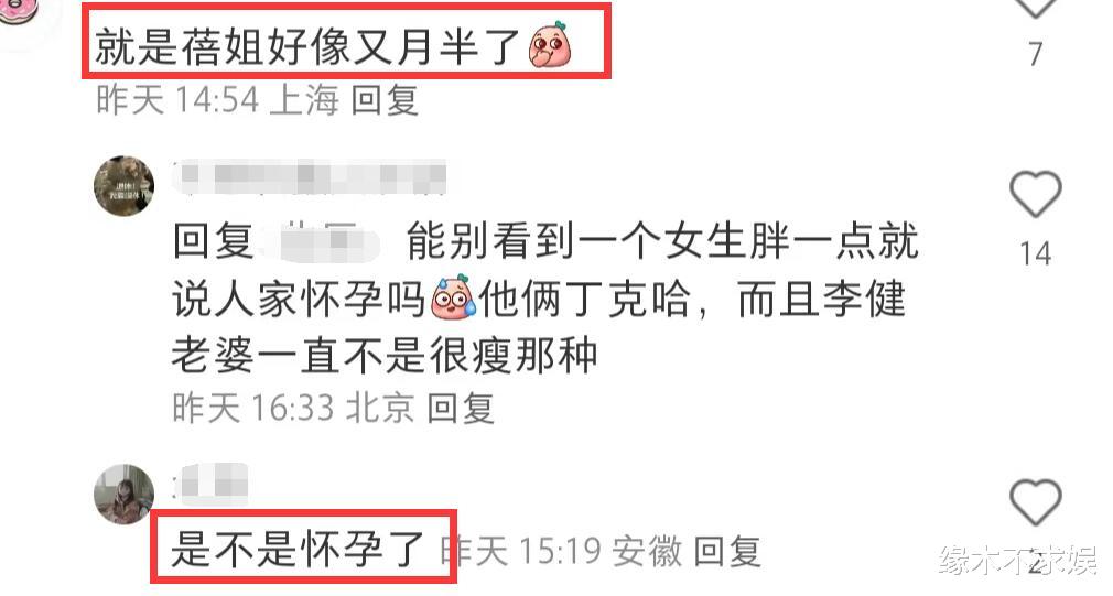 李健要当爸爸了？孟小蓓半年胖30斤疑怀孕，李健小心搀扶妻子！
