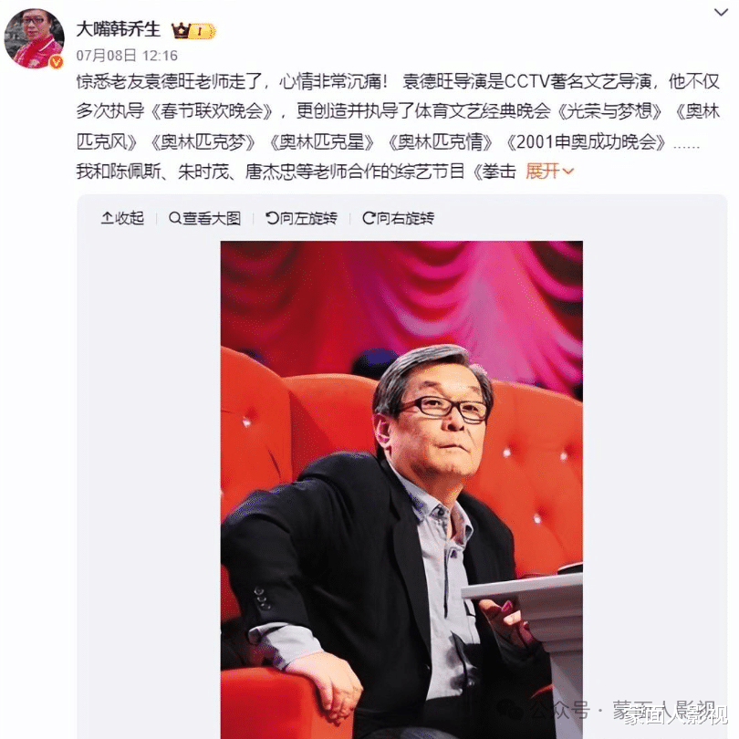 倪萍|春晚导演袁德旺辞世，众星悼念各有深情：倪萍大包子暖人心，赵本山未能亲临送别