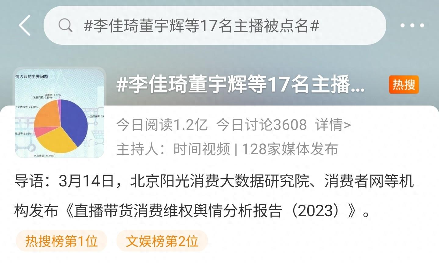 直播带货要变天!李佳琦董宇辉等17名主播被点名,虚假宣传是灾区