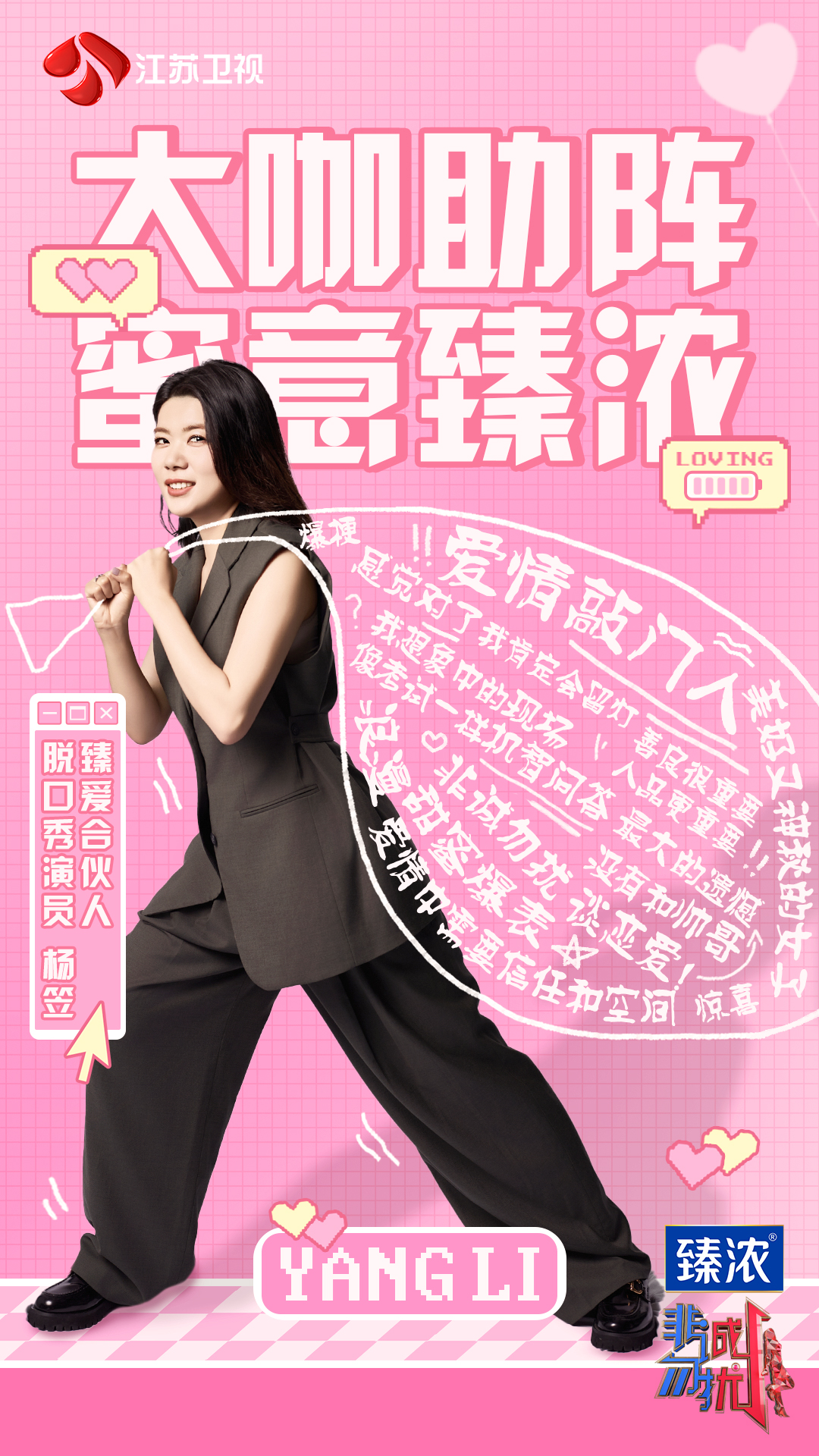 杨笠|“奶奶,我上电视啦”!杨笠加盟《非诚勿扰》,大方公开择偶标准