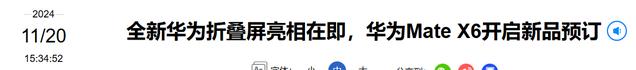 當初蘋果16預約量219萬，再看華為這次Mate70預約量，我有點意外