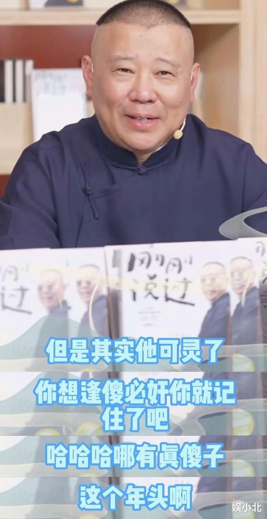 回看郭德纲对秦霄贤的敲打，过来人的眼光就是毒