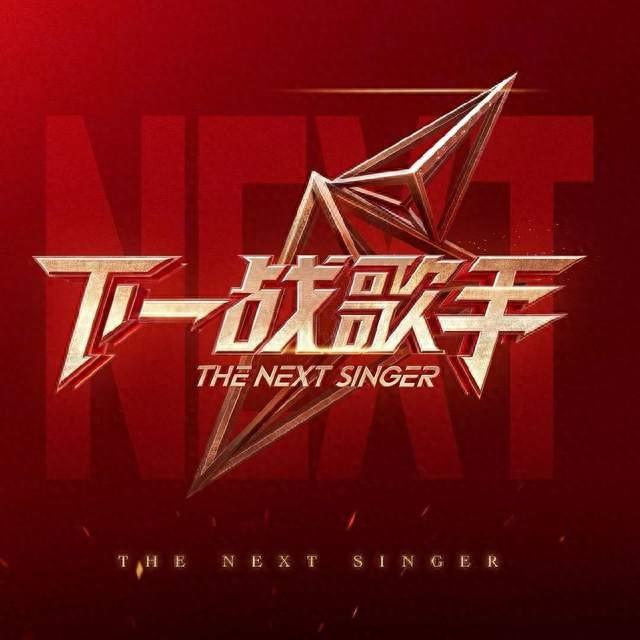 《下一战歌手》徐佳莹凡希亚实力坐镇 伯远白举纲晋级张淇卡位淘汰