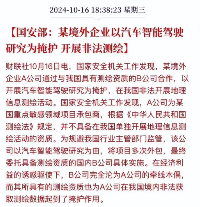 丢人！中国两车企成为叛徒，有的非法测绘，有的跳过国家擅自谈判