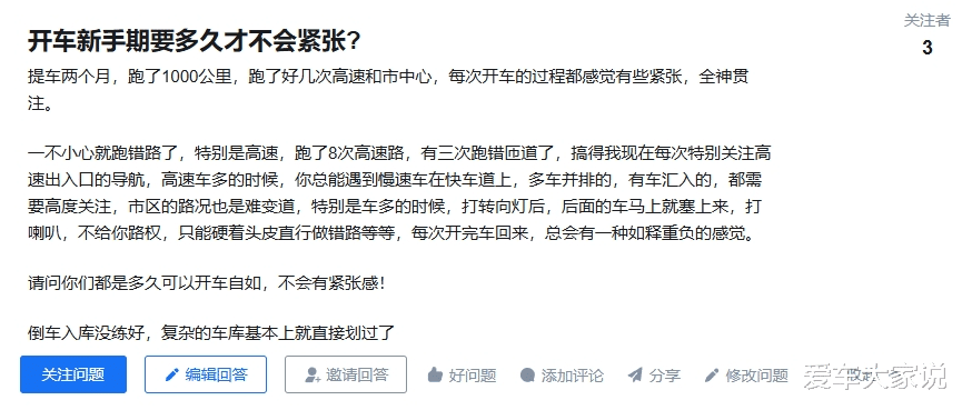 新手开车期:你们都是多久才不紧张的?