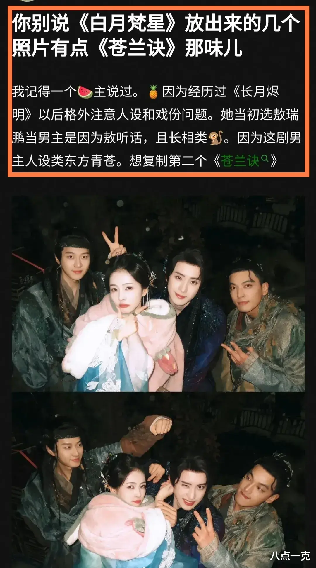 白鹿美人鱼惹群嘲!土里土气毫无美感,新剧杀青照被指抄袭苍兰诀