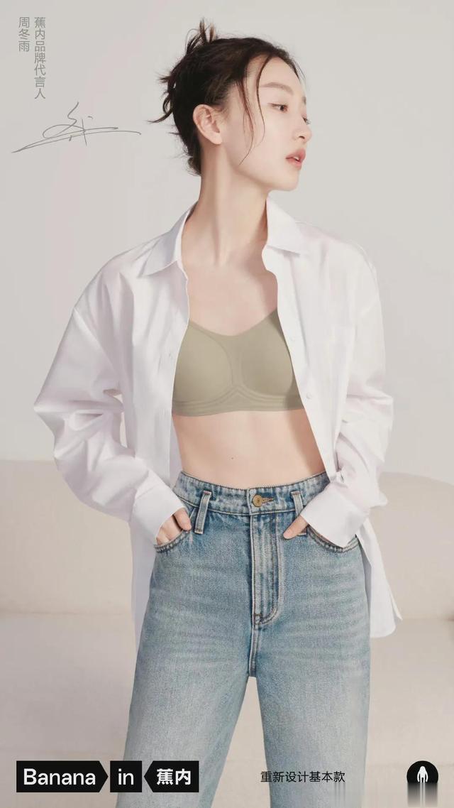 周冬雨内衣代言，平平无奇也能代言吗