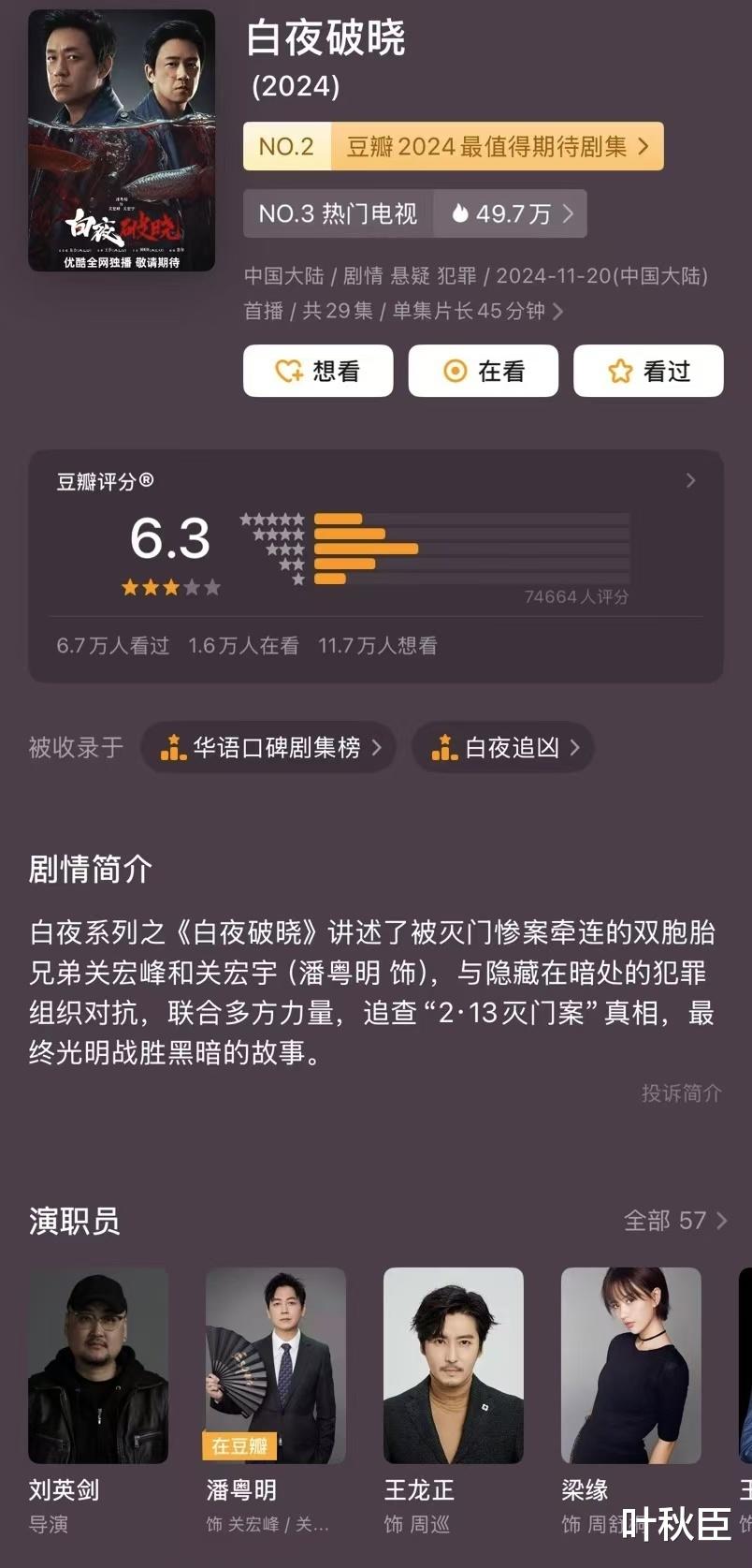 《白夜破晓》大结局:这部剧与《白夜追凶》,真是同一个人写的?