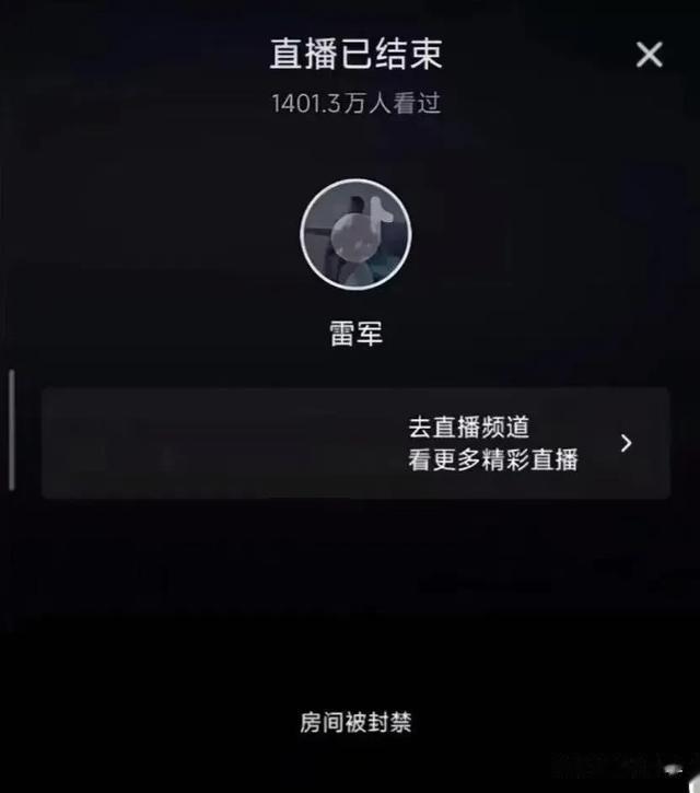 雷军直播翻车了?高速龟速巡航,直播间被封,被封原因爆出