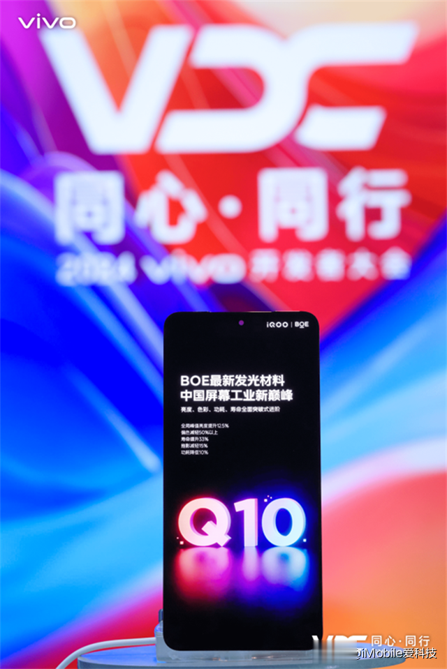 iQOO 13將搭載BOE新Q10發光材料屏幕和OriginOS 5