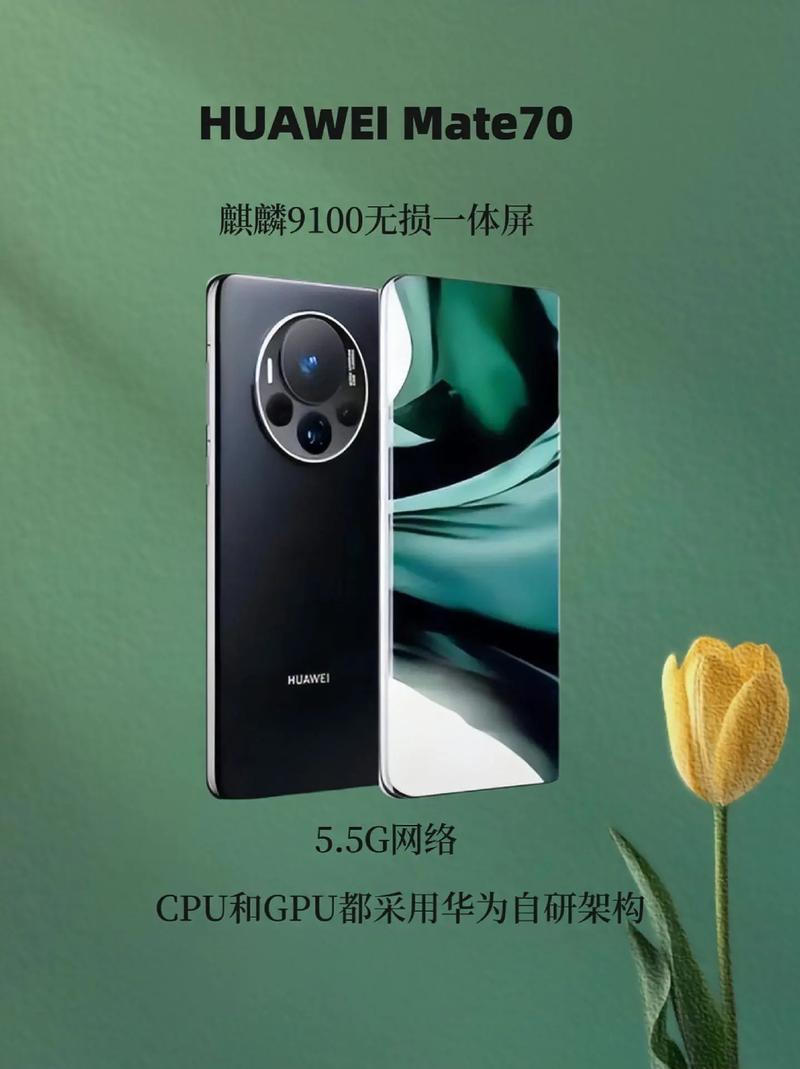 福日电子澄清：未涉及华为Mate70旗舰机型代工业务