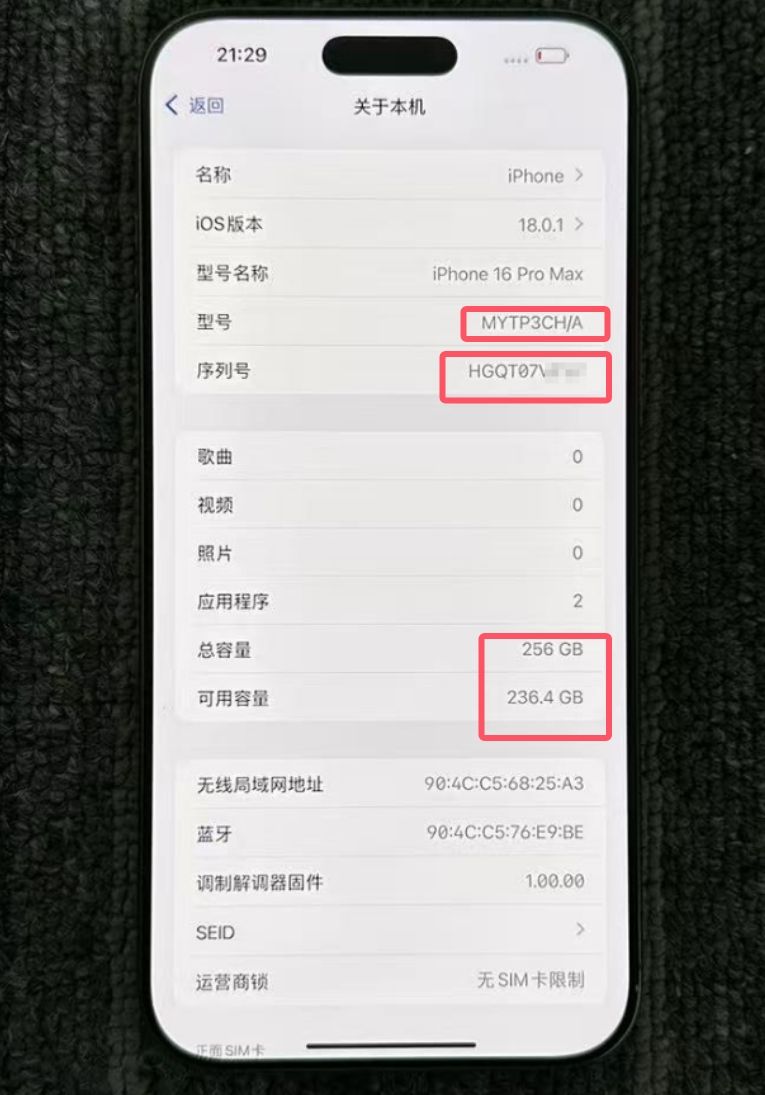 网友贪便宜7600买iPhone16Pro Max,不仅有隐藏ID还是监管机!