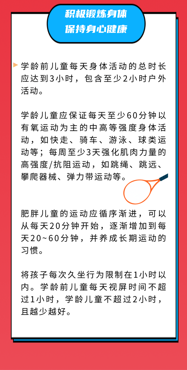 巩固国卫丨家有肥胖儿童别着急，6条食养建议来帮你