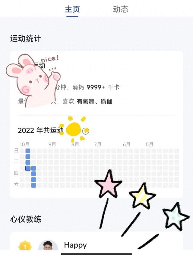 日常健身生活，运动健身第十天